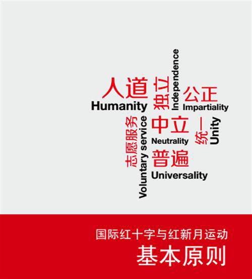 漫畫解讀國際紅十字與紅新月運(yùn)動 人道主義與數(shù)字技術(shù)的融合